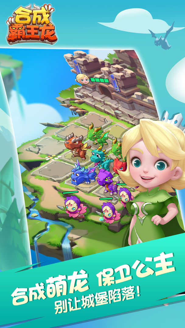 合成霸王龙免费版