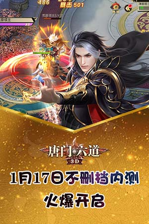 唐门六道变态版