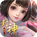 混乱封神免费版