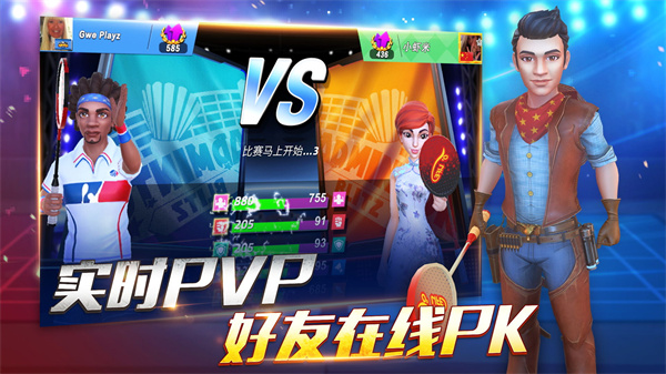 决战羽毛球最新版