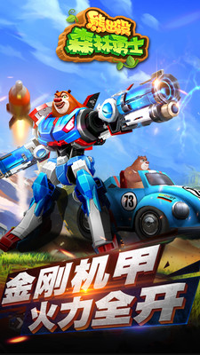 熊出没森林勇士无限金币版