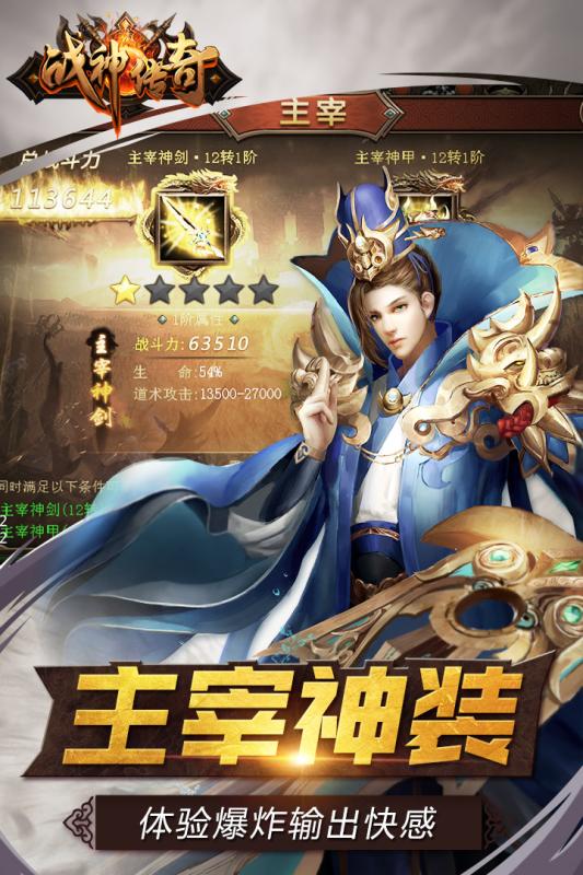 战神传奇无限神装版