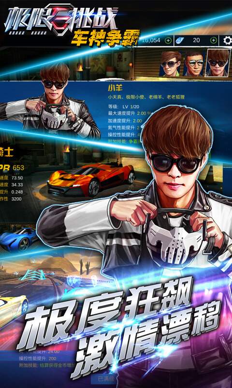极限挑战:车神争霸免费版