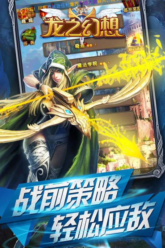 龙之幻想免费版