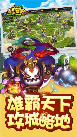 秀逗军团安卓版