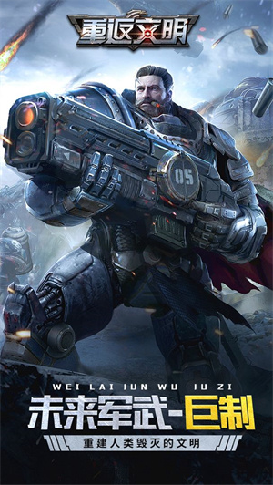 重返文明免费版