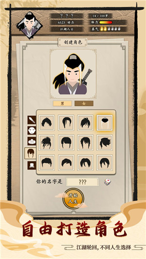 大侠式人生免费版无广告