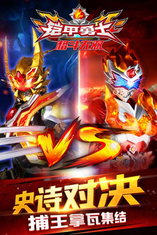 铠甲勇士格斗无双免费版
