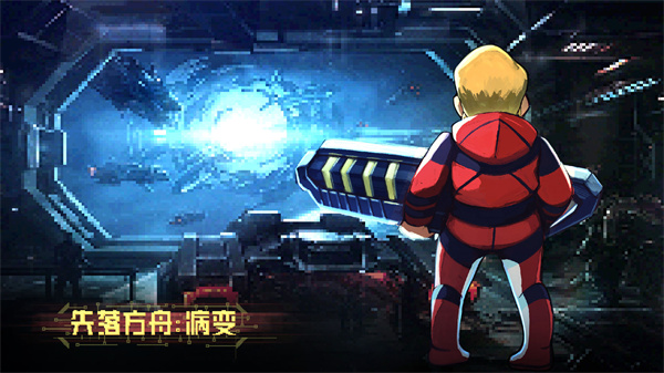 失落方舟病变手游