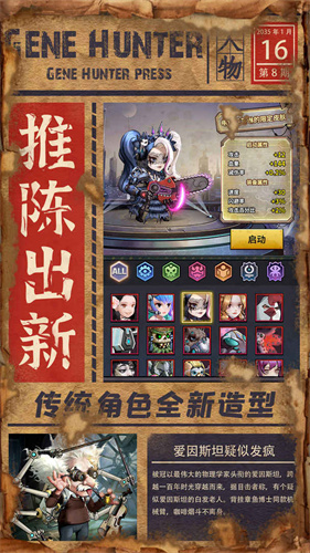 基因猎人2023