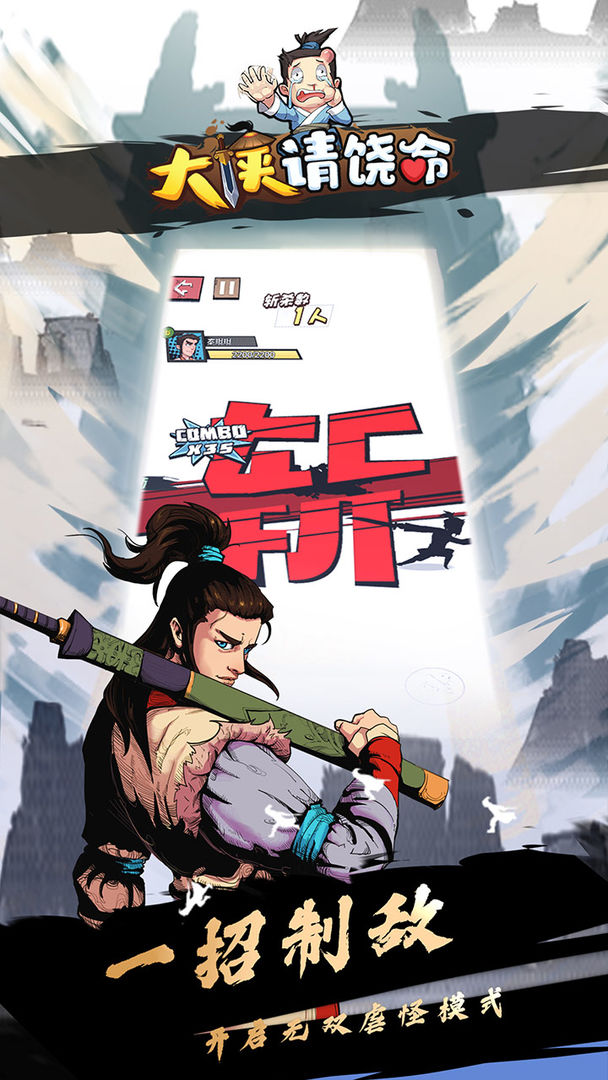 大侠请饶命免费版