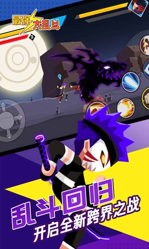 最强大乱斗免费版
