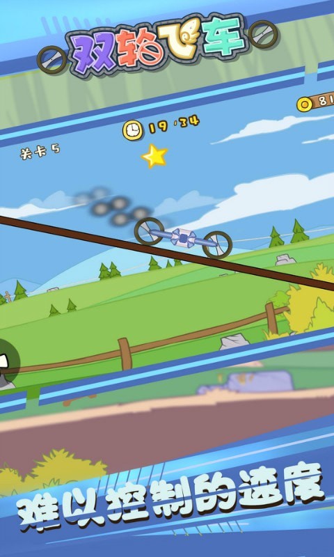 双轮飞车最新版