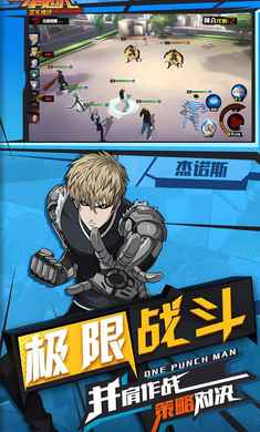 一拳超人正义执行