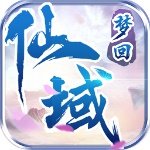 梦回仙域免费版