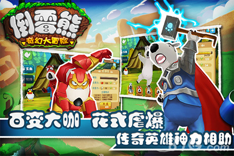 倒霉熊奇幻大冒险官方版