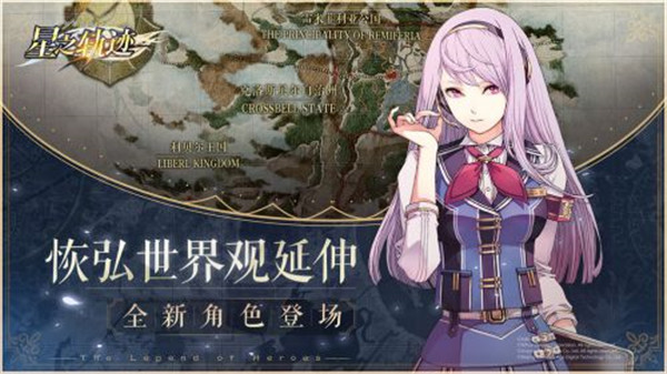 英雄传说星之轨迹百度版