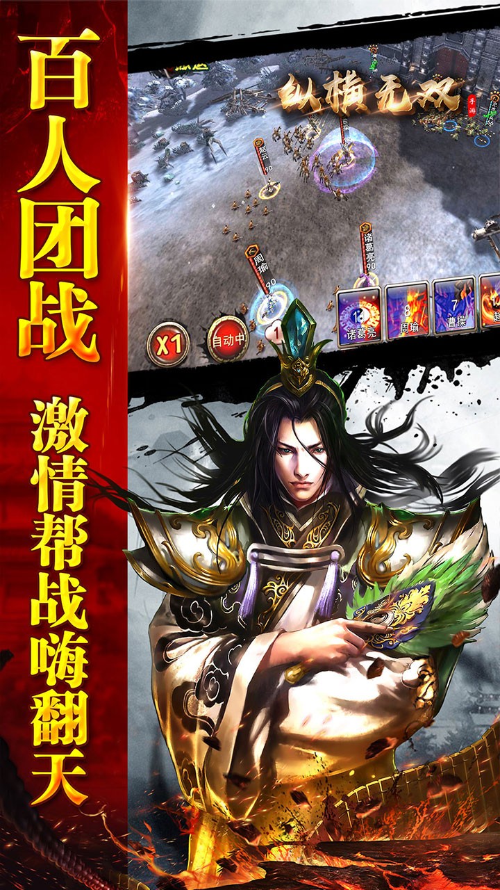 纵横无双内购免费版