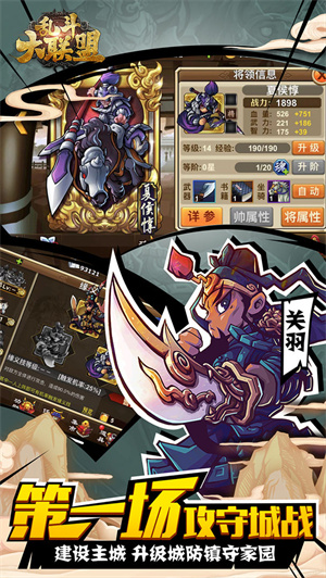 乱斗大联盟安卓版