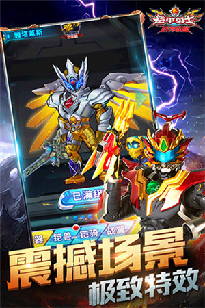 铠甲勇士战神联盟免费版