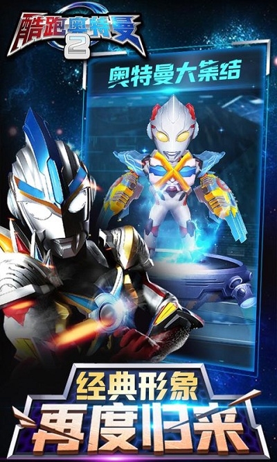 酷跑奥特曼2内购破解版
