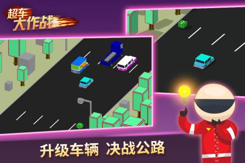 超车大作战免费版