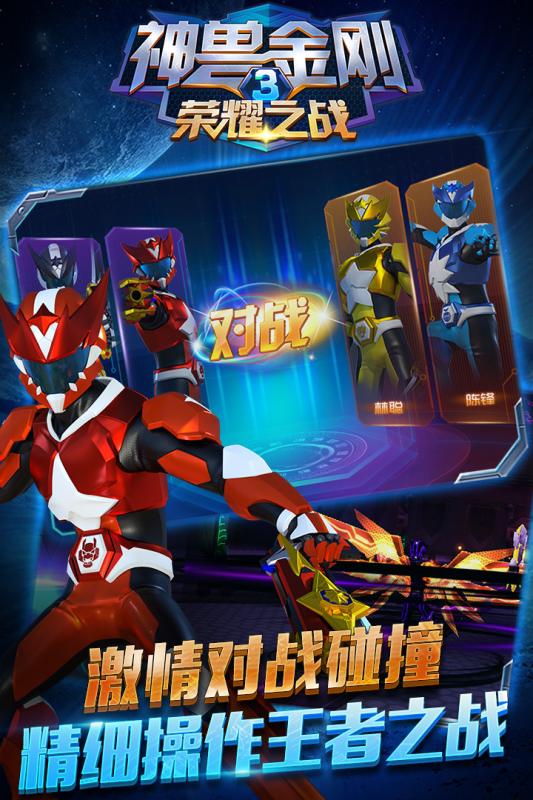 神兽金刚3荣耀之战内购破解版