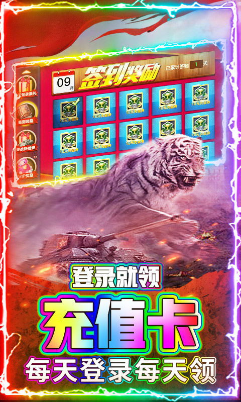 坦克荣耀之传奇王者满v版