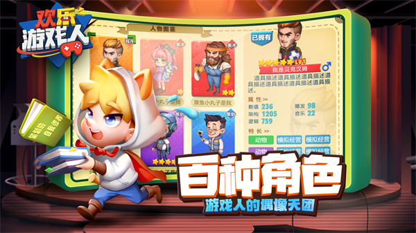 欢乐游戏人免费版