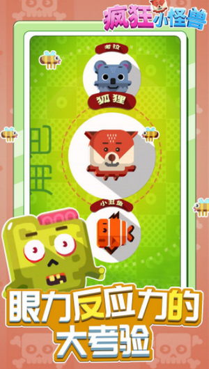 疯狂小怪兽最新版