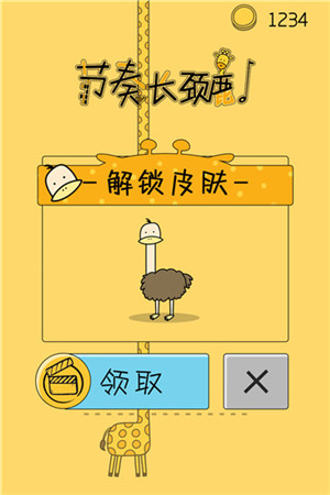 节奏长颈鹿手游