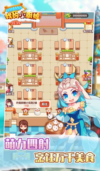 我的小厨娘最新版