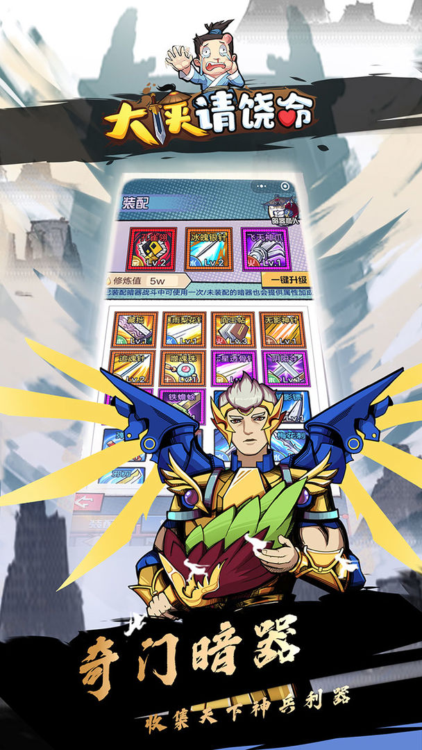 大侠请饶命免费版