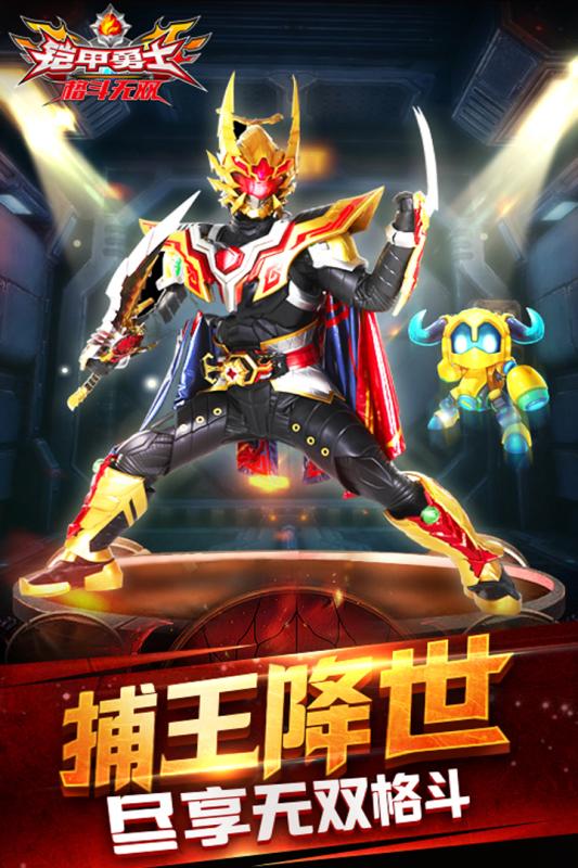 铠甲勇士格斗无双免费版