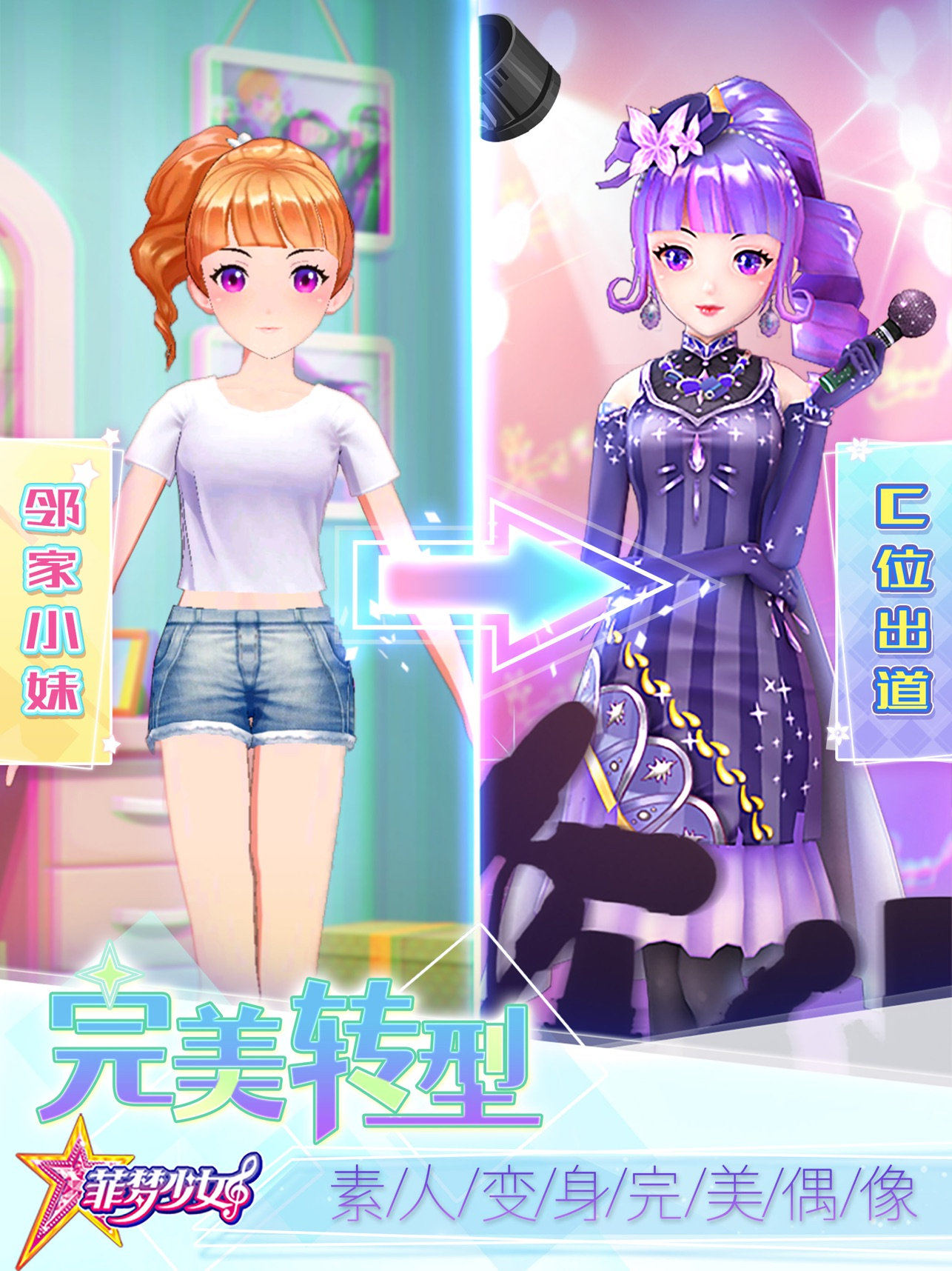 菲梦少女无限金币版