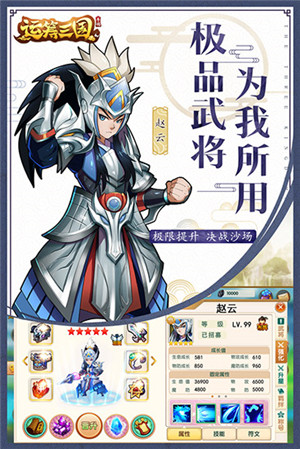 运筹三国官方版