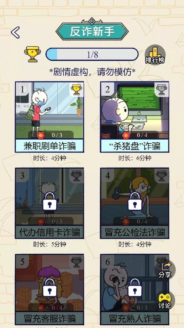 反诈达人安卓版