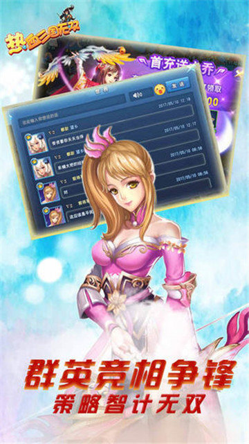 热血三国无双内购破解版