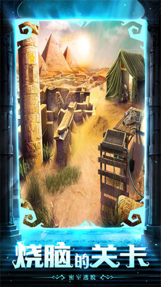 密室逃脱11逃出神秘金字塔无限体力版