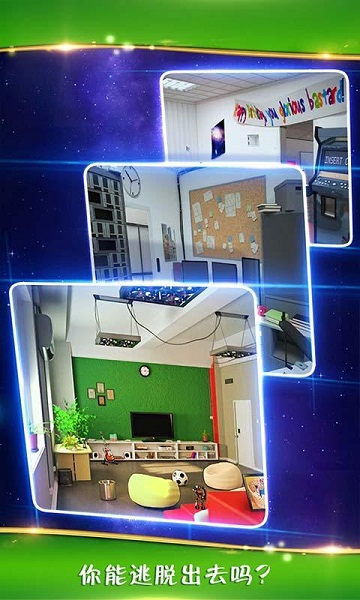 密室逃脱逃出办公室3无限提示版