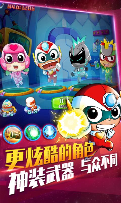 开心超人机甲联盟最新版