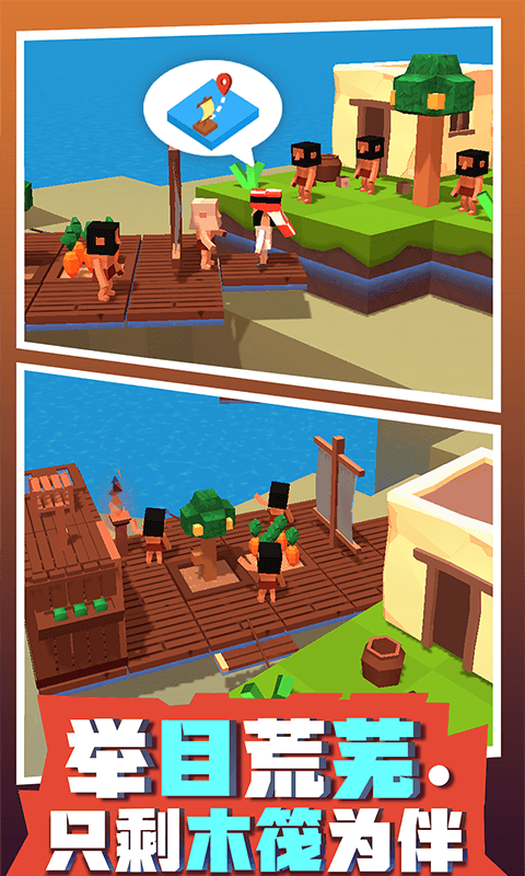 放置木筏求生最新版