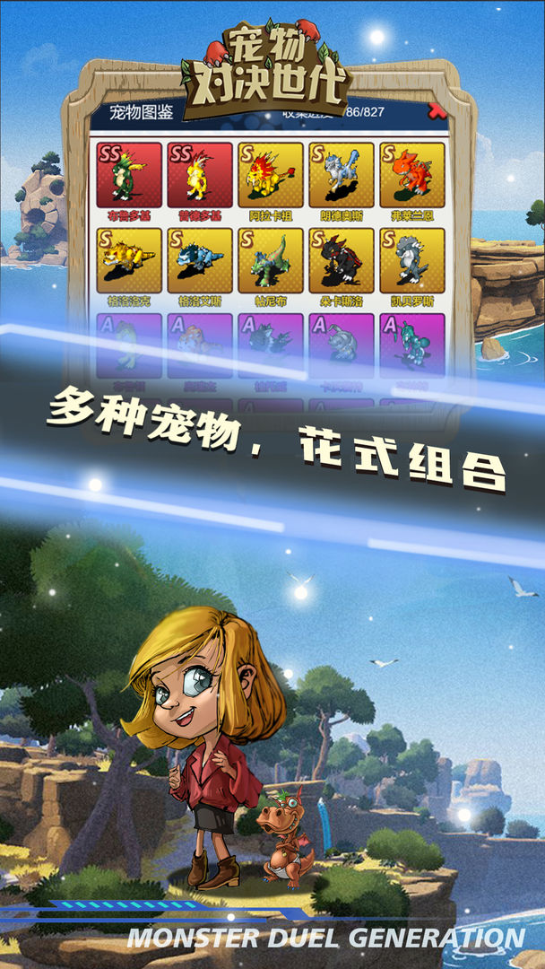 宠物对决世代无限金币版