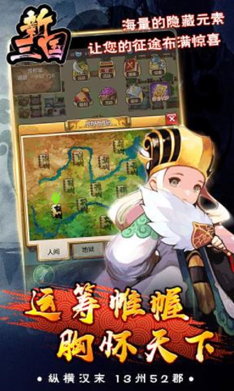 新三国满v版
