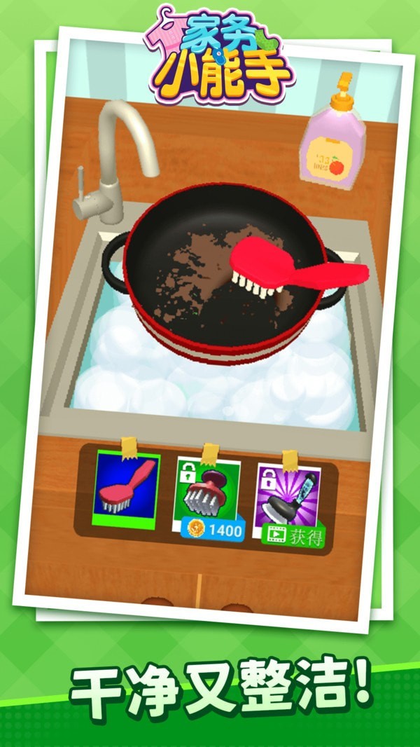 家务小能手最新版