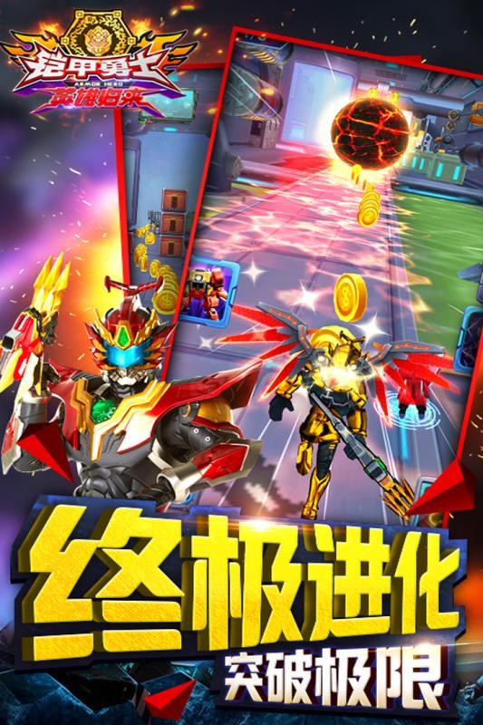 铠甲勇士英雄归来变态版