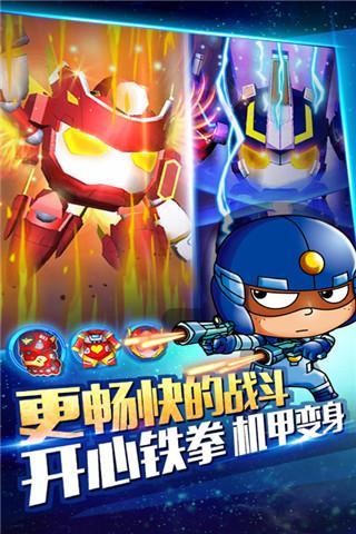 开心超人机甲联盟无限金币版
