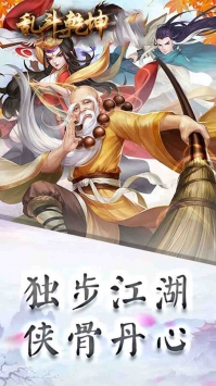 乱斗乾坤安卓版