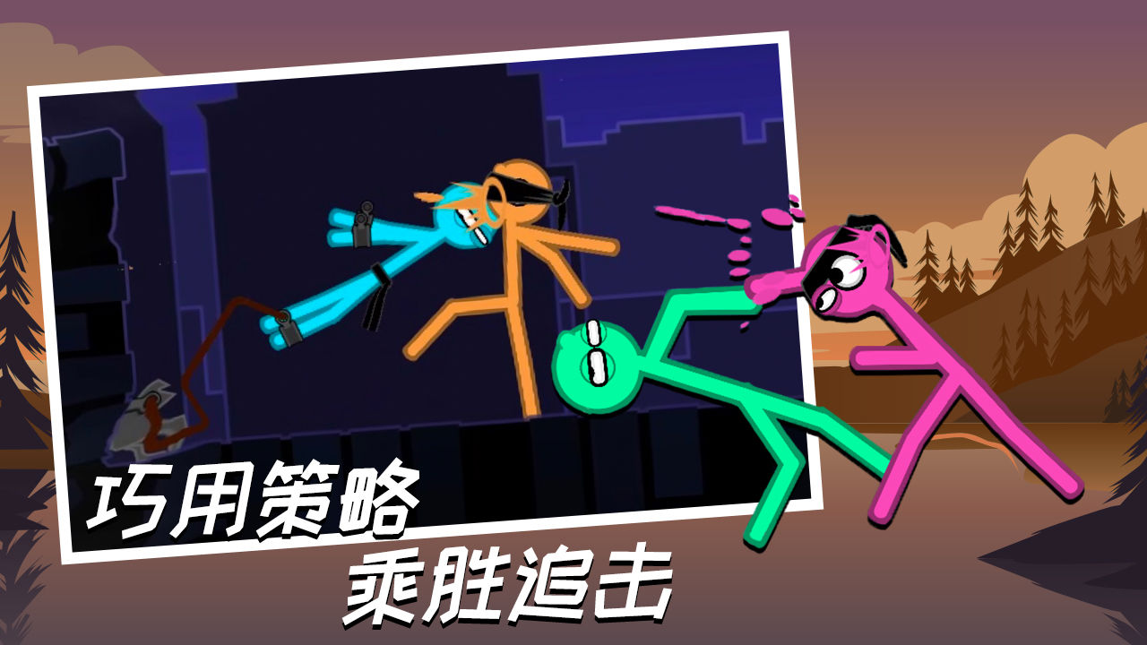 火柴人大乱斗手游