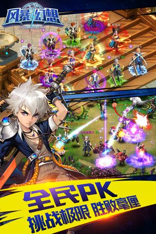 风暴幻想免费版